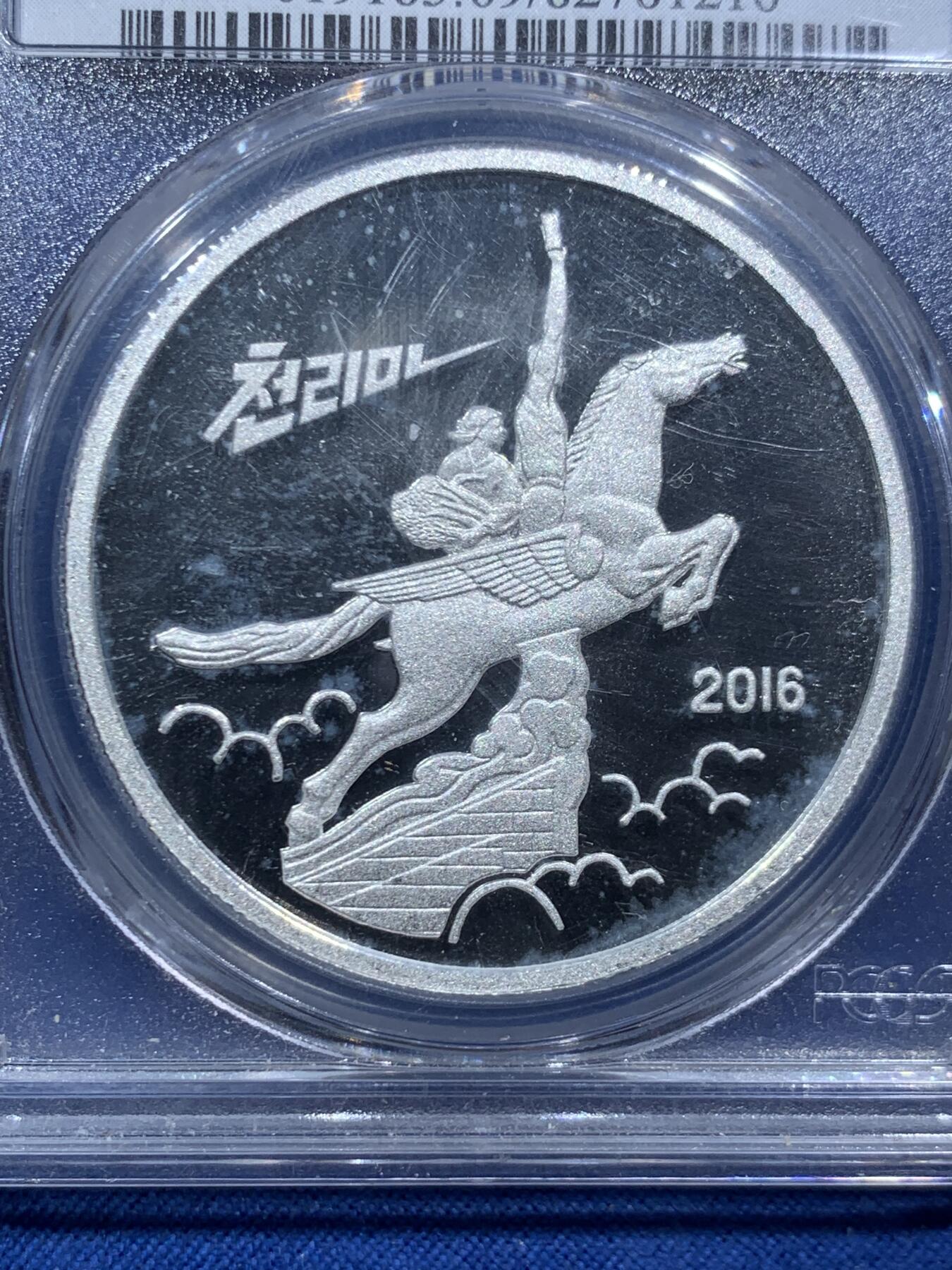 《竞宝斋》第467场 周日，周一 2场连拍 （全场包邮）欢迎送拍 PCGS PR69DCAM 朝鲜2016年千里马20朝元精制银币，（平壤标志性的千里马铜像，是朝鲜工业化与民族精神的象征），镜面超高浮雕，一盎司，999银。