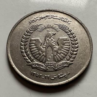 🌹外币初藏🌹🐯2026年第23场  每周二四六晚8️⃣点 接代拍 - 阿富汗1973年五阿富汗尼