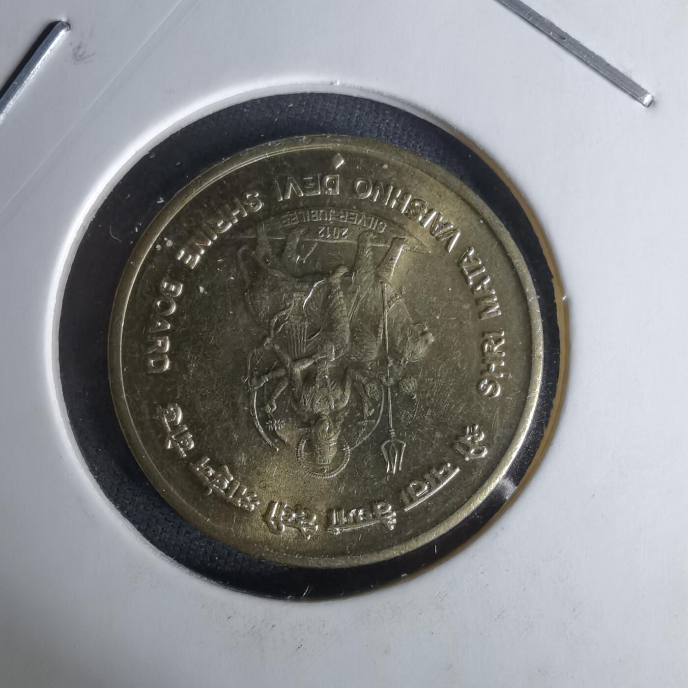 沼泽如烟--第1008场 印度2012年5卢比