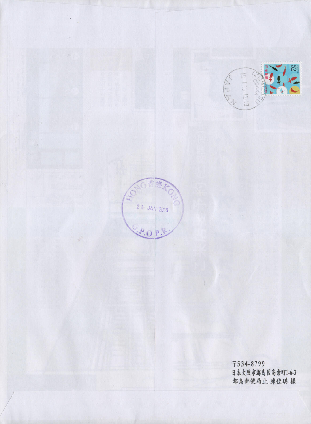 2026年03月07日19:30海外、大陆、澳门、香港邮政精品首日实寄封拍卖专场 2015日本《羊年兑奖小全张》自然封首日实寄封