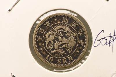 明治九年龙十钱 - 明治九年龙十钱