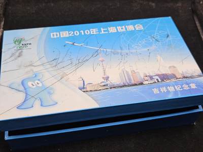 0元起拍勋章 第336期 咸鱼国勋章拍卖专场 3月4日（周三）下午6：00开始 - 世博会纪念章一套 纪念品 虽然上面带银标但实际上不是银的