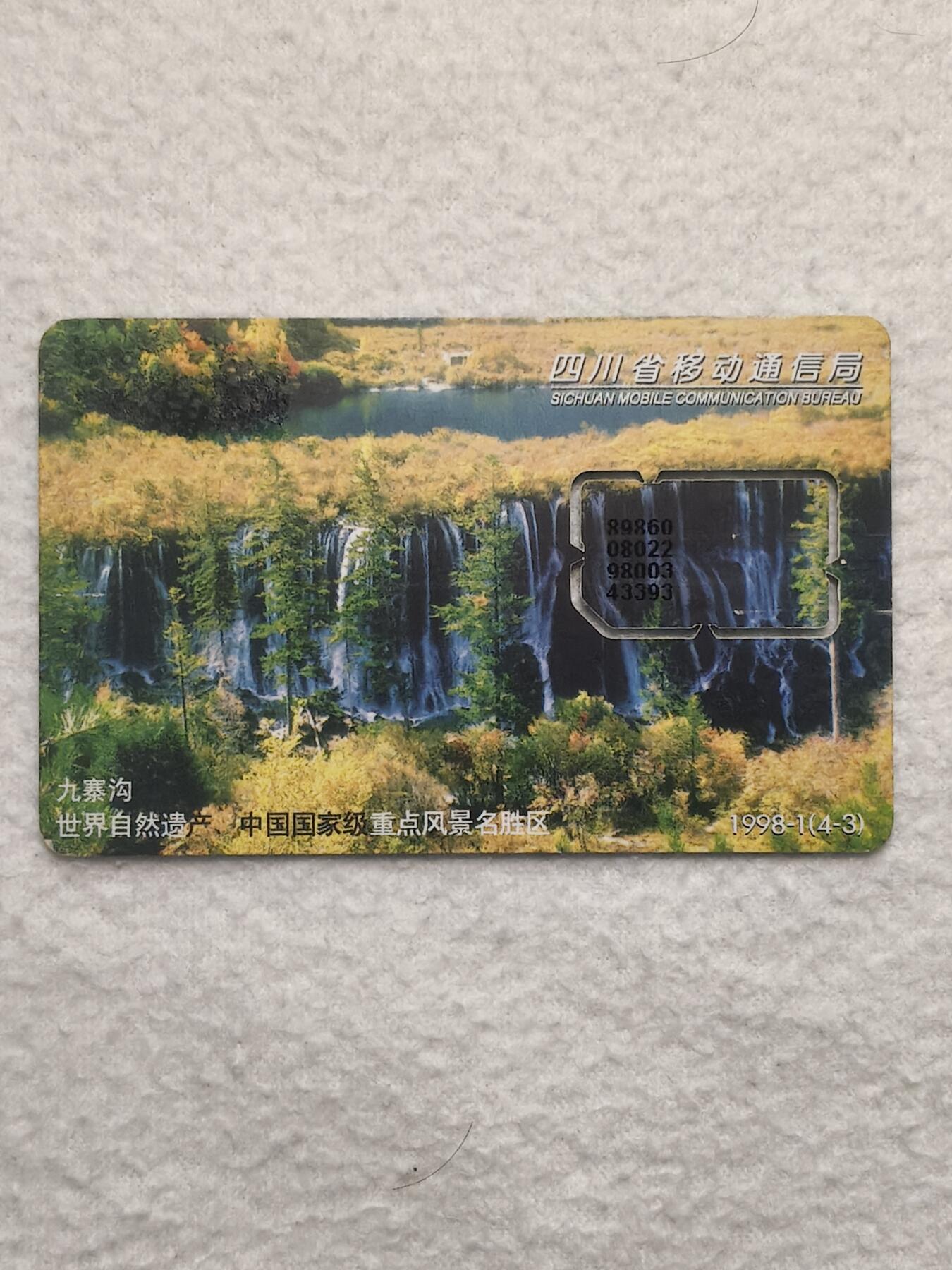 易卡拍卖第79期《手机卡专场》