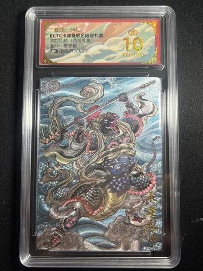 欢迎送拍、零成本上架，释放现金流，合理分配上拍卡品 - 【折光】贾志鹏 天蓬元帅 10星 卡德曼&西游