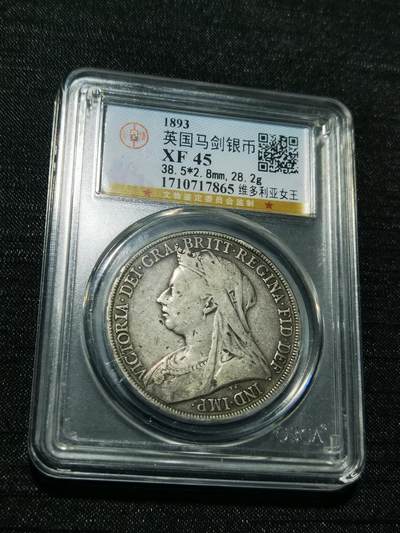 天下钱庄专场欢迎参拍 - 英国维多利亚披纱马剑银币