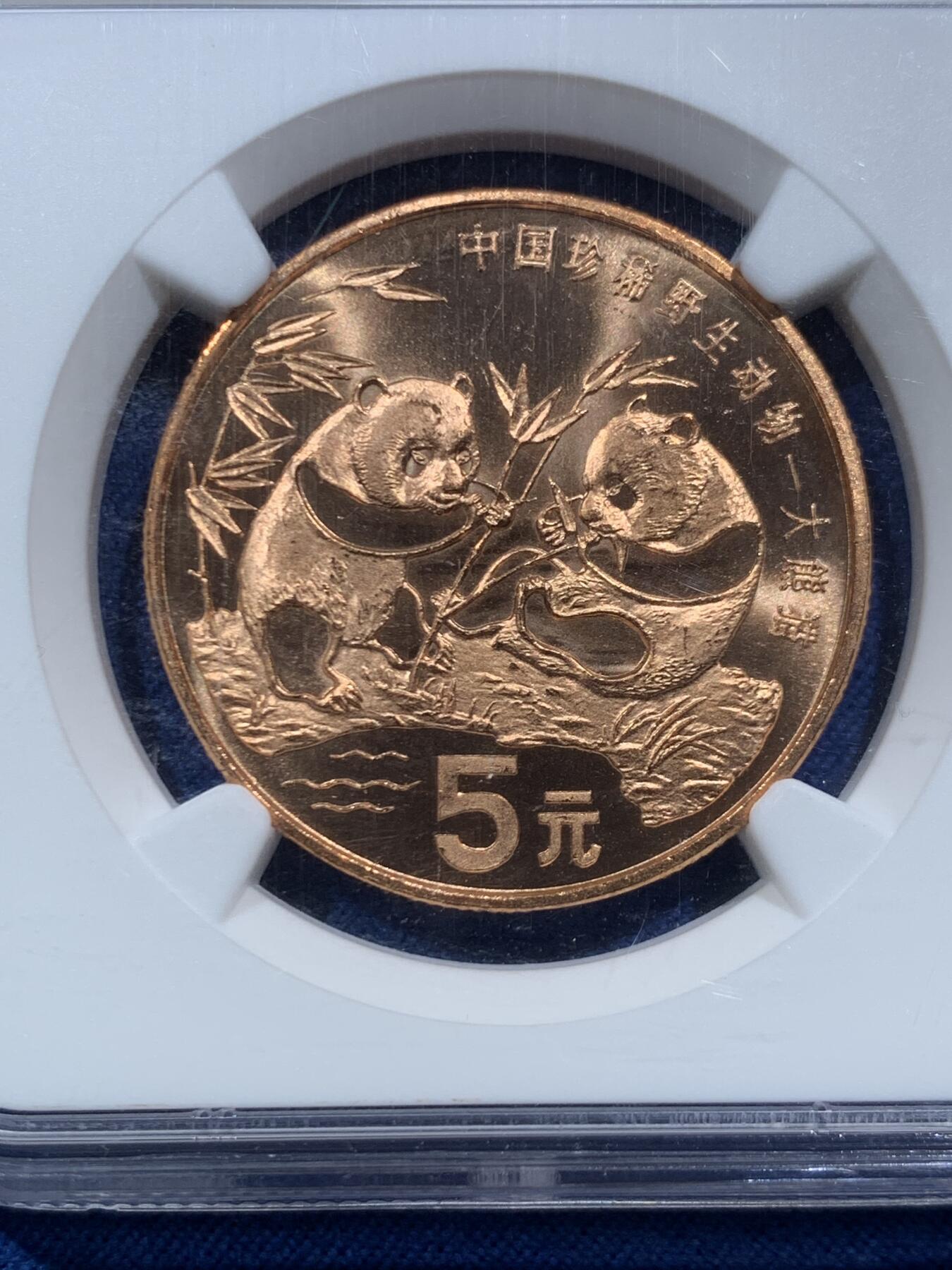 《竞宝斋》第467场 周日，周一 2场连拍 （全场包邮）欢迎送拍 NGC MS66RD PL 1993年保护动物系列熊猫5元铜币，保留了机制的铜光的同时又有类精制感，观感难得。