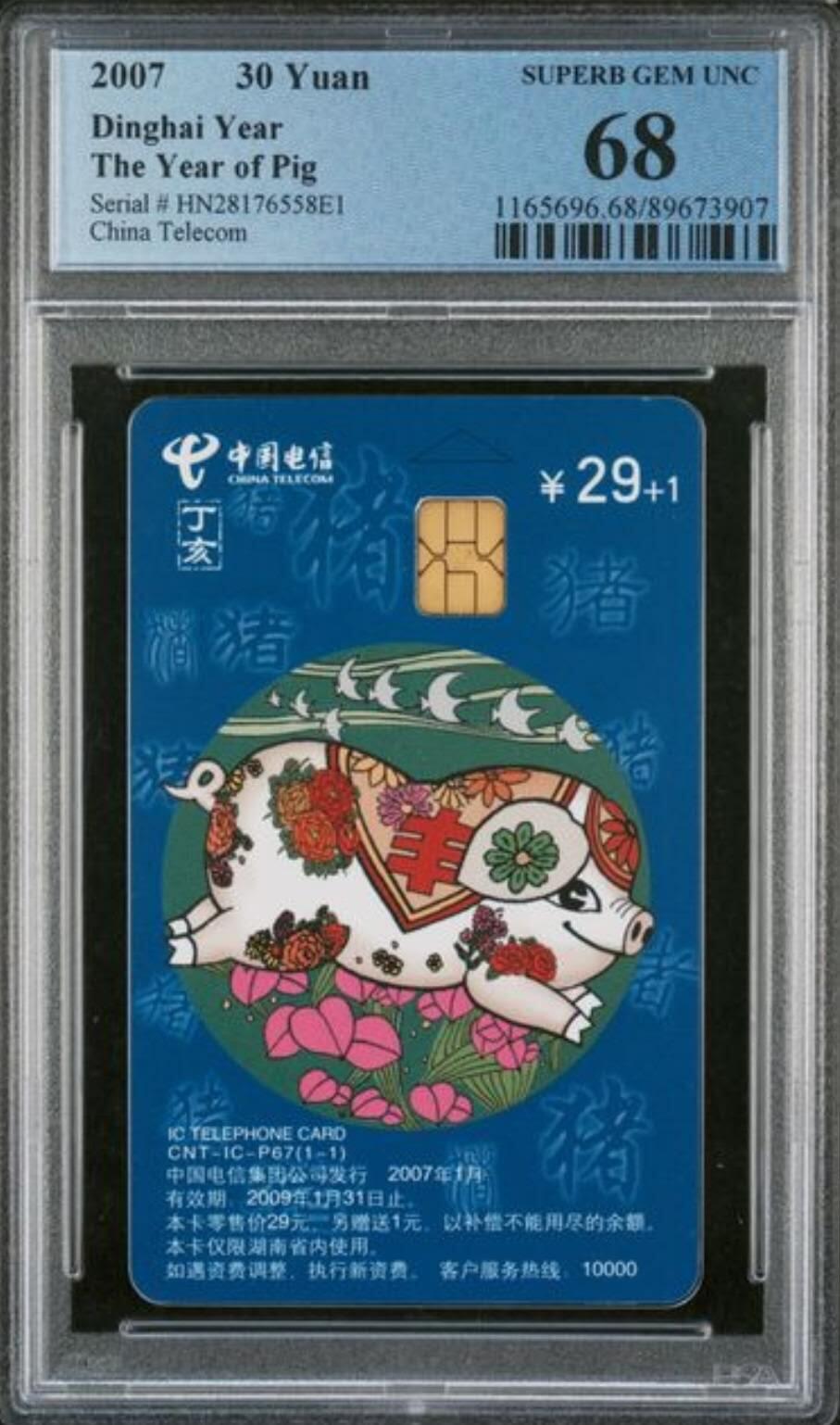 【琪哥网】评级磁卡综合场(131） 【PCGS68】IC卡生肖猪