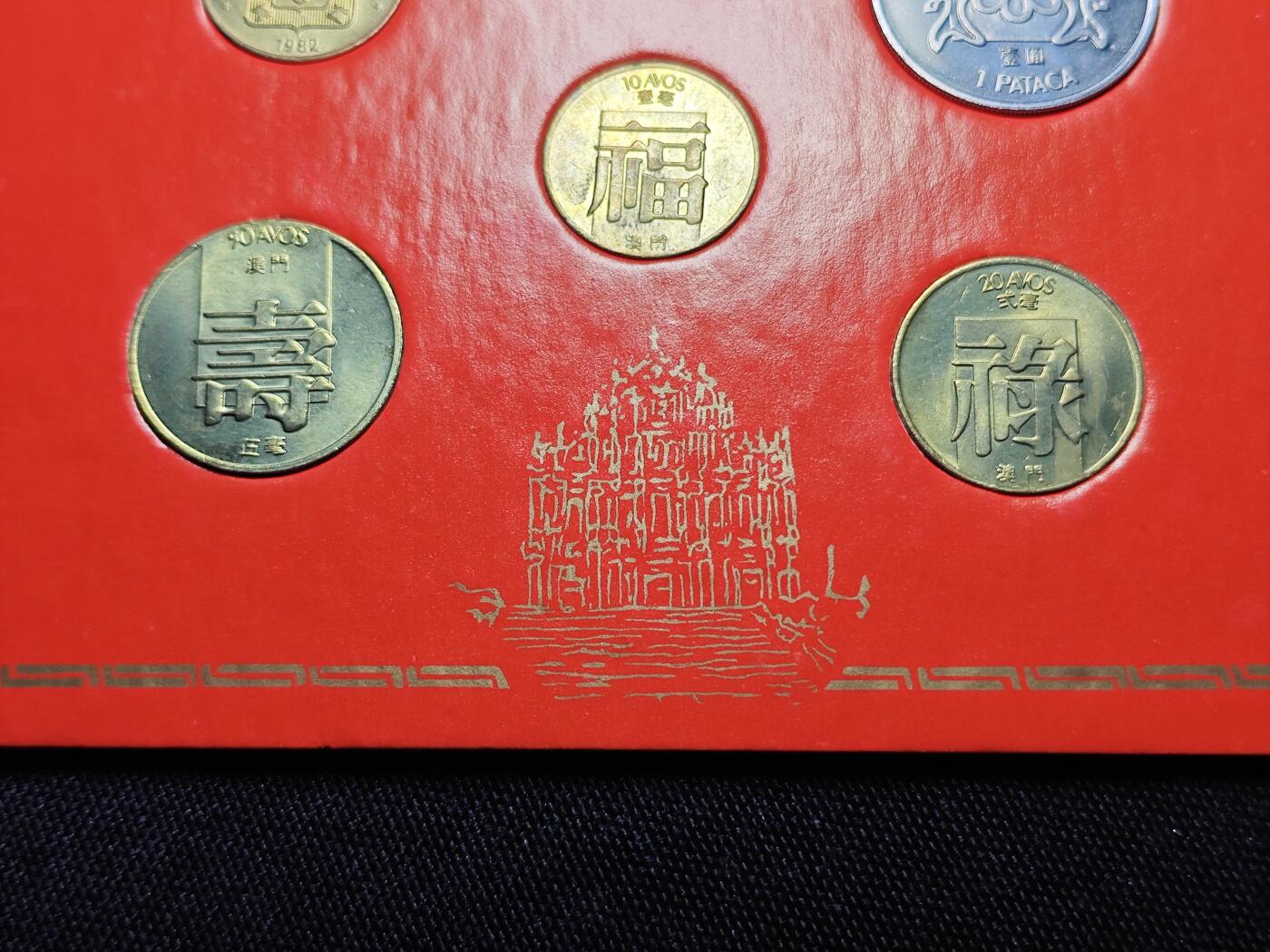 KK钱币收藏小铺   套币 批量/好品散币专场 2月预留时间 周末发货  澳门福禄寿双鱼