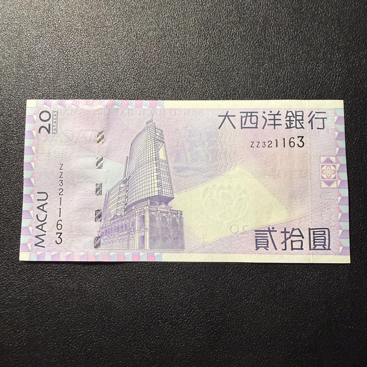 第15期 库存 澳门 2005年20元 补号 全新unc