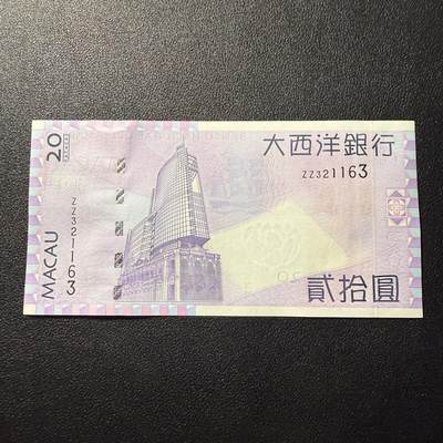 第15期 库存 - 澳门 2005年20元 补号 全新unc