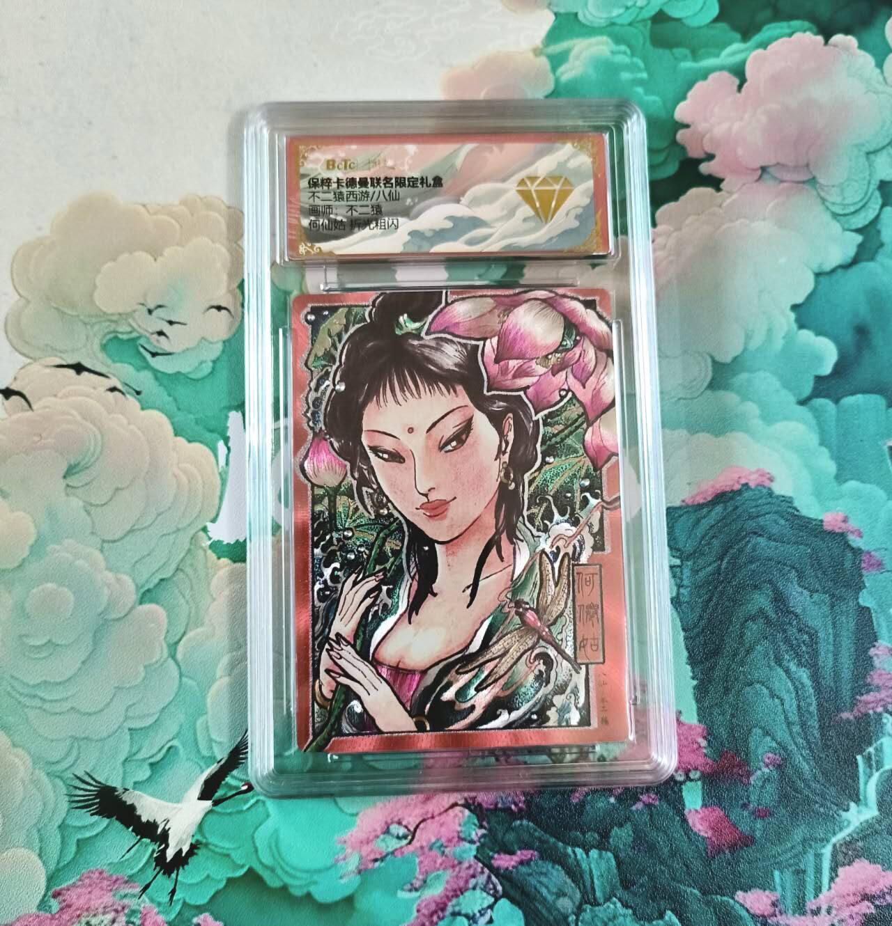 满赠PR！！龙虎卡牌-七七场（满200元包邮，无佣金，每周六结拍，欢迎送拍） 粗闪评级卡 卡德曼 不二猿西游 - 何仙姑 金钻