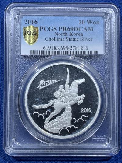 《竞宝斋》第467场 周日，周一 2场连拍 （全场包邮）欢迎送拍 - PCGS PR69DCAM 朝鲜2016年千里马20朝元精制银币，（平壤标志性的千里马铜像，是朝鲜工业化与民族精神的象征），镜面超高浮雕，一盎司，999银。