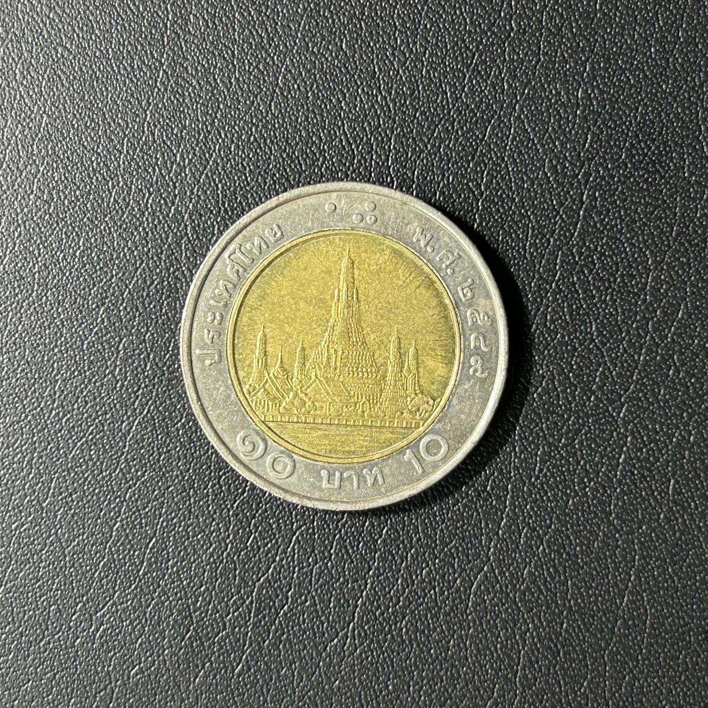 【铜匠收藏】★第141★散币专场 不寄存，30包邮。不满30元，支付5元运费。《接受代拍 代送NGC评级》 泰国 10泰铢 双色币