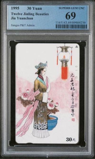 【琪哥网】评级磁卡综合场(131） - 【PCGS69】江苏美钗散卡