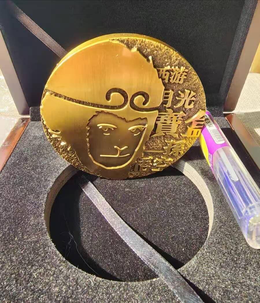大话西游黄铜纪念章