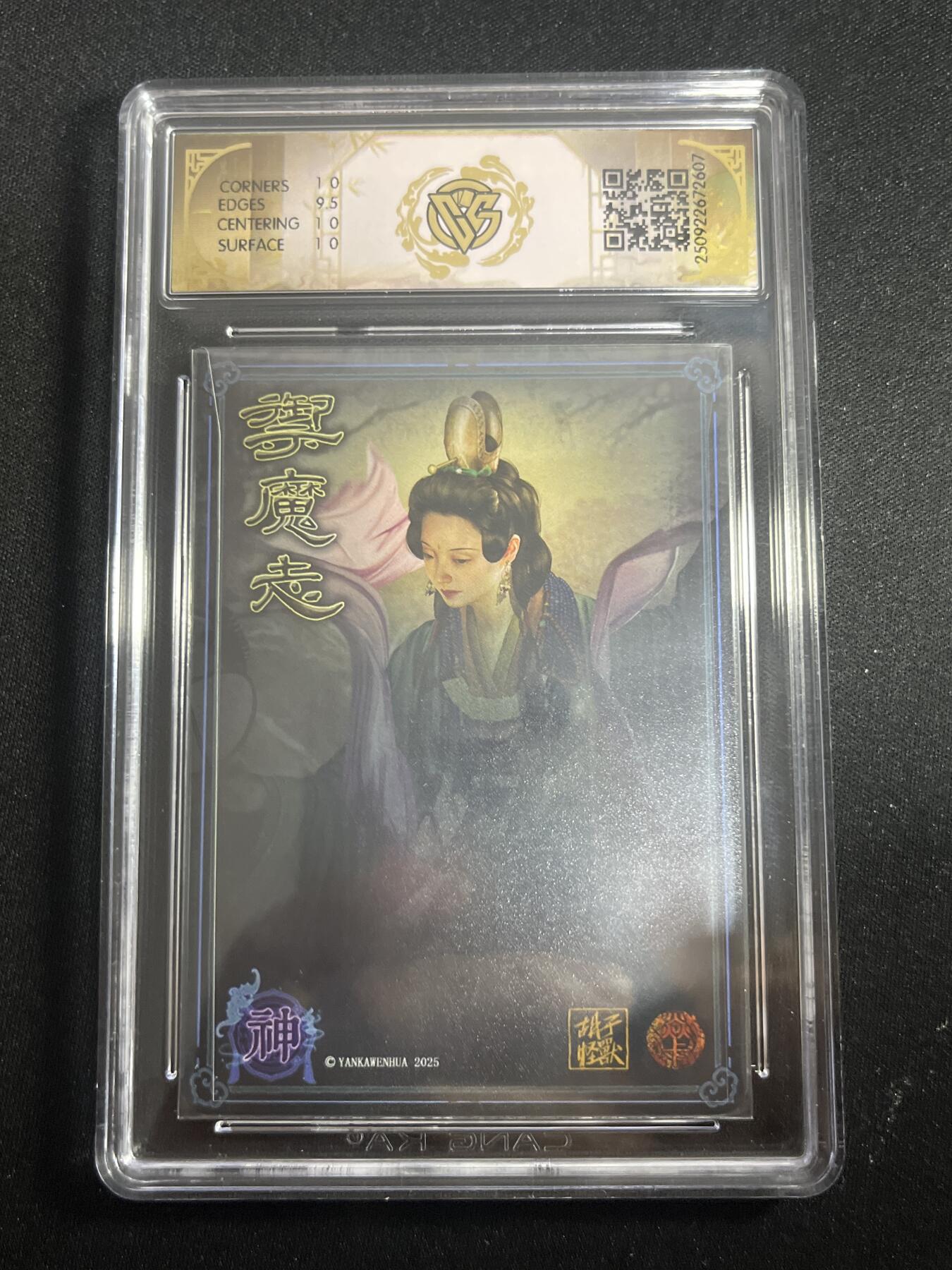 欢迎送拍、零成本上架，释放现金流，合理分配上拍卡品 【浮雕折光】胡子怪兽 女魃 10p 焱卡文化&神话中国3