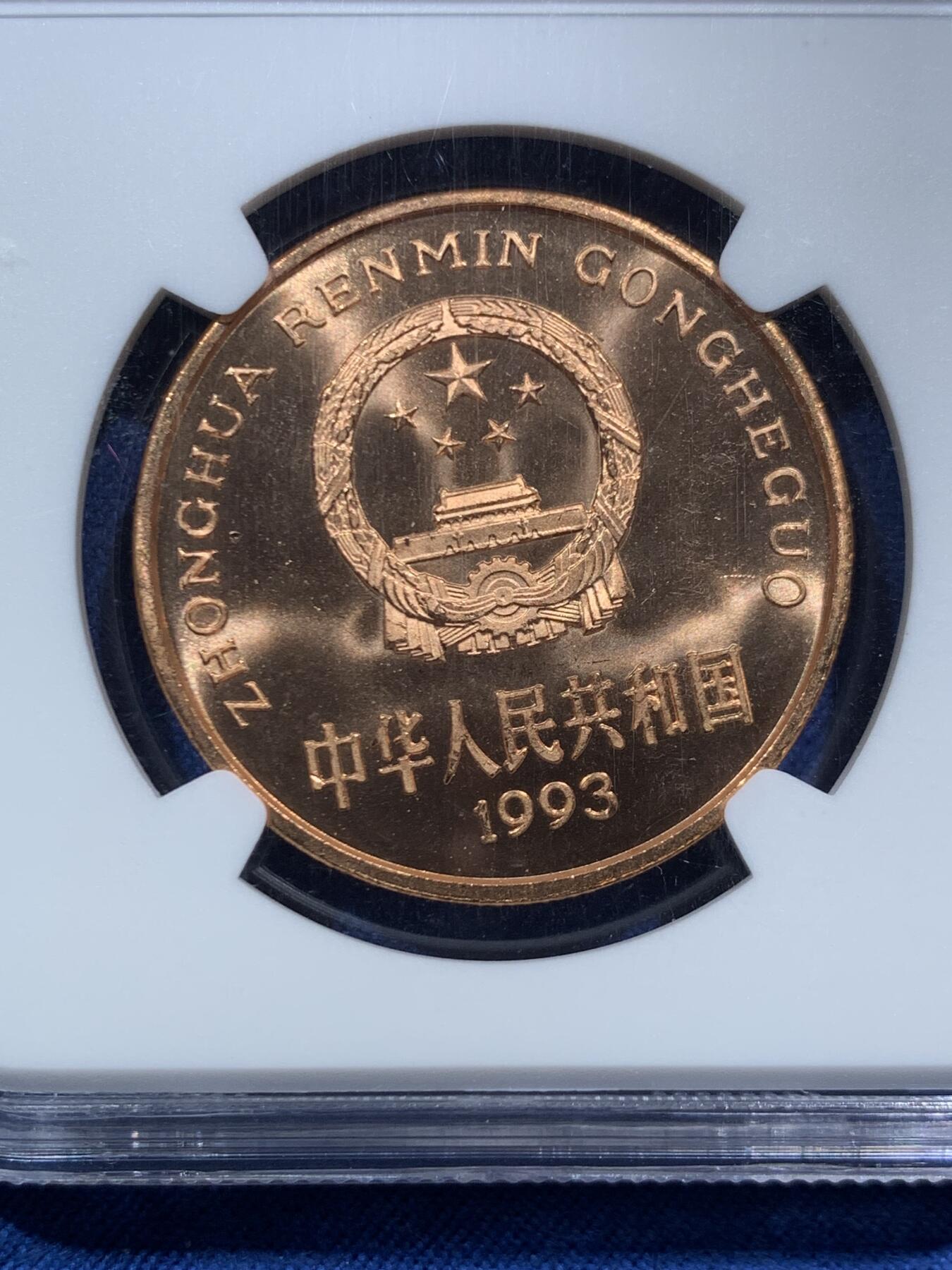 《竞宝斋》第467场 周日，周一 2场连拍 （全场包邮）欢迎送拍 NGC MS66RD PL 1993年保护动物系列熊猫5元铜币，保留了机制的铜光的同时又有类精制感，观感难得。