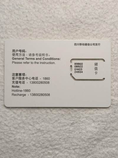 易卡拍卖第79期《手机卡专场》 - 四川：天府行储值卡（固芯）。品相如图所示！（卡友出品。爱心义拍。）