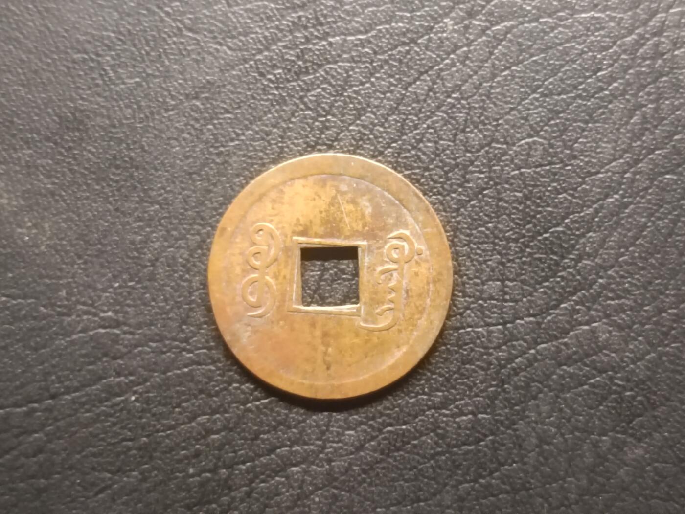 荟藏特别场次第四期——“社长的钢镚堆” 光绪机制宝广 中国机制铜元的先河