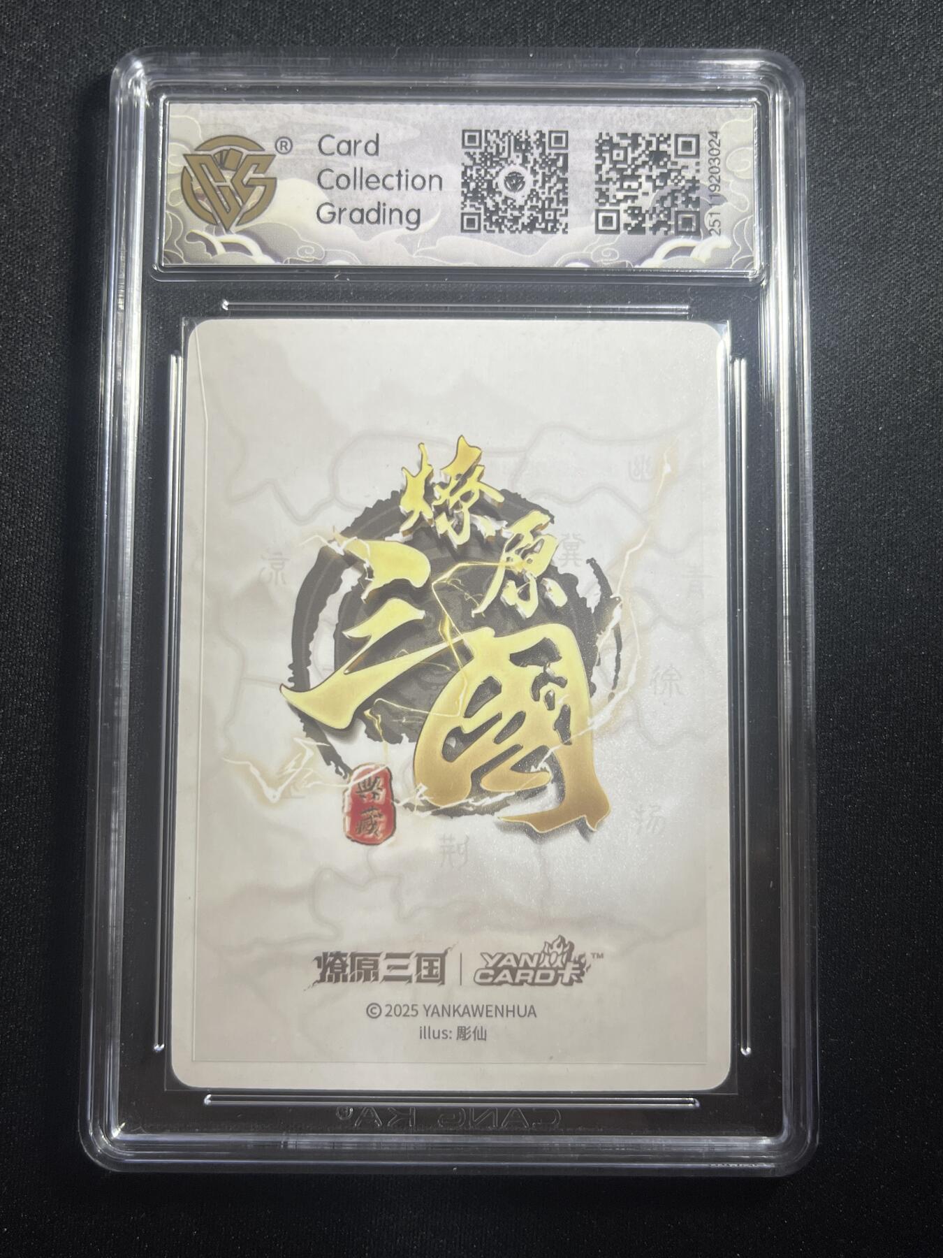 欢迎送拍、零成本上架，释放现金流，合理分配上拍卡品 【浮雕折光】雕仙 甄宓 10星  焱卡文化&燎原三国 龙骧虎跃