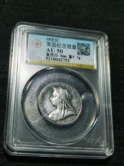 天下钱庄专场欢迎参拍 - 英国维多利亚登基银章