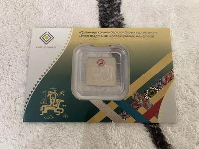 ❤️【币观天下】❤️ 第343期钱币秒杀拍卖场- 2026.3.6周五晚上6点半场 长期征集拍品  - 吉尔吉斯斯坦骑马1索姆彩色精制纪念币异形币 原装卡