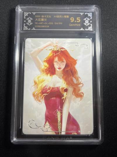 欢迎送拍、零成本上架，释放现金流，合理分配上拍卡品 - 【154/199】毒瘤 大花惠兰 9.5 焱卡文化&西游姬