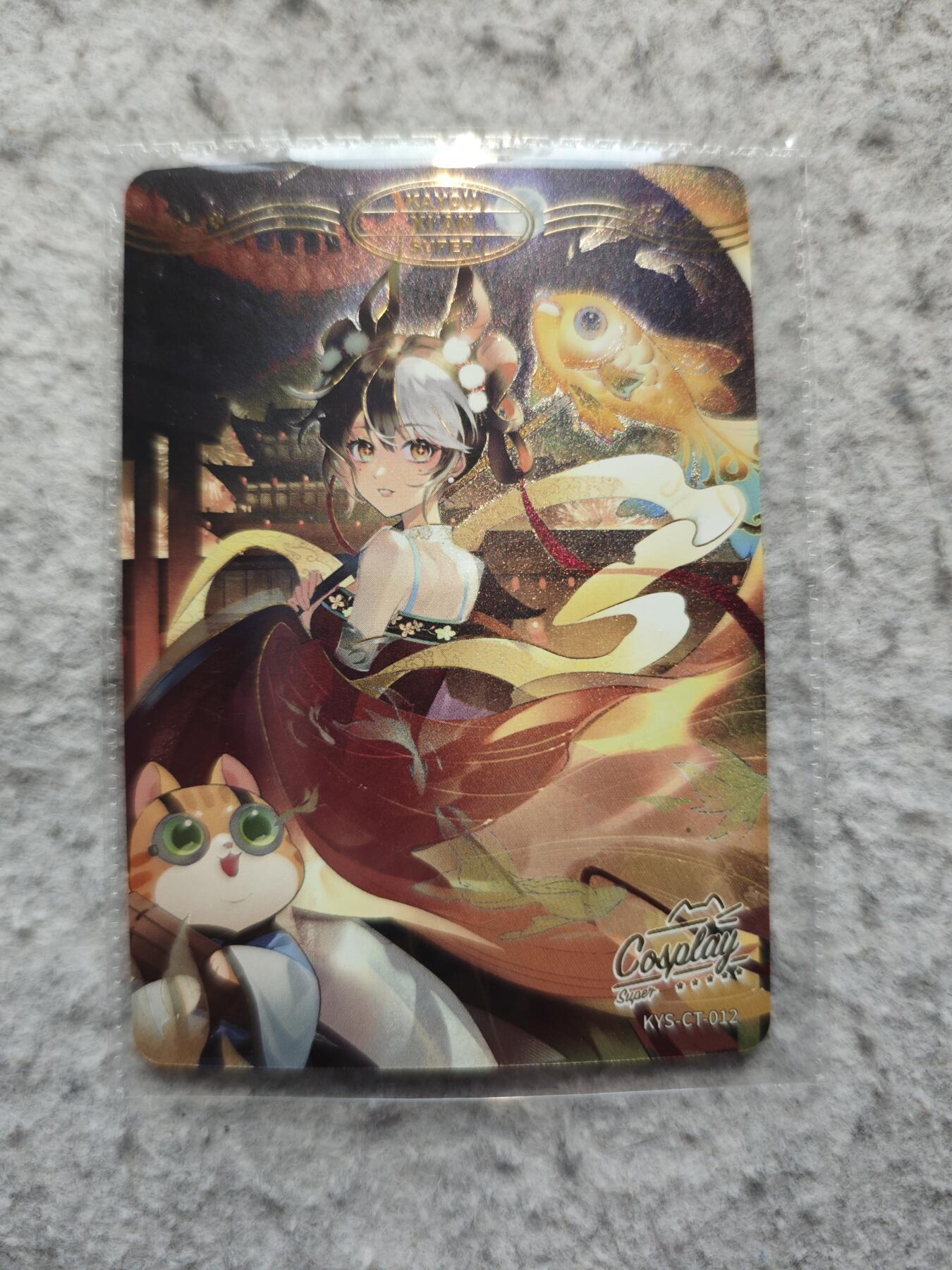 【随心含颖卡拍55期】卡游/集卡社/卡卡沃 抽卡机专场拍卖【无佣金】 卡游 卡兜卡一张 长安常在 超美