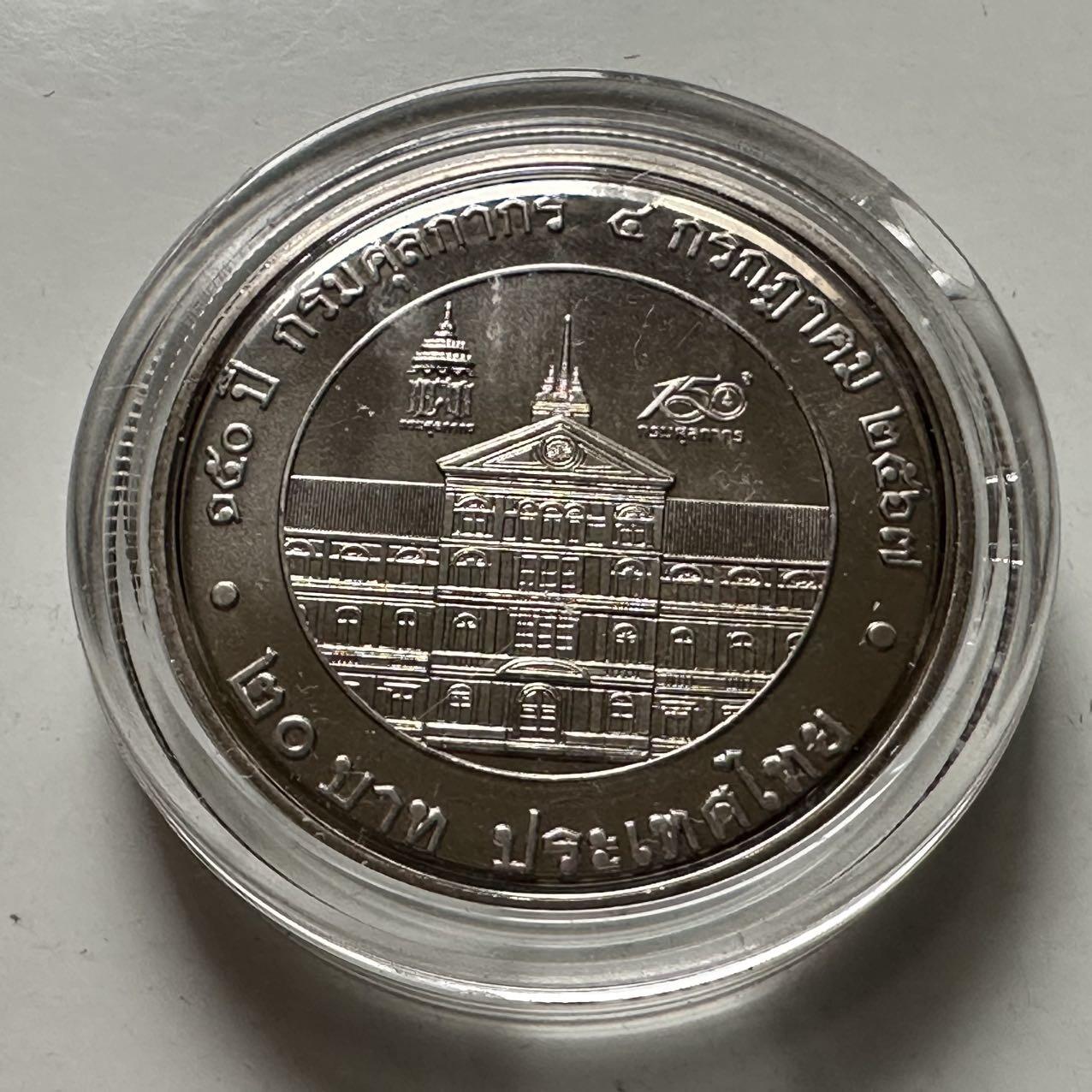 🌹外币初藏🌹🐯2026年第23场  每周二四六晚8️⃣点 接代拍 泰国2024年20泰铢纪念币 海关成立150周年 b