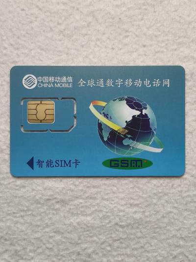 易卡拍卖第79期《手机卡专场》 四川：地球（固芯）。品相如图所示！（卡友出品。爱心义拍。）