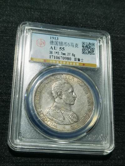 天下钱庄专场欢迎参拍 - 德国军装5马克银币