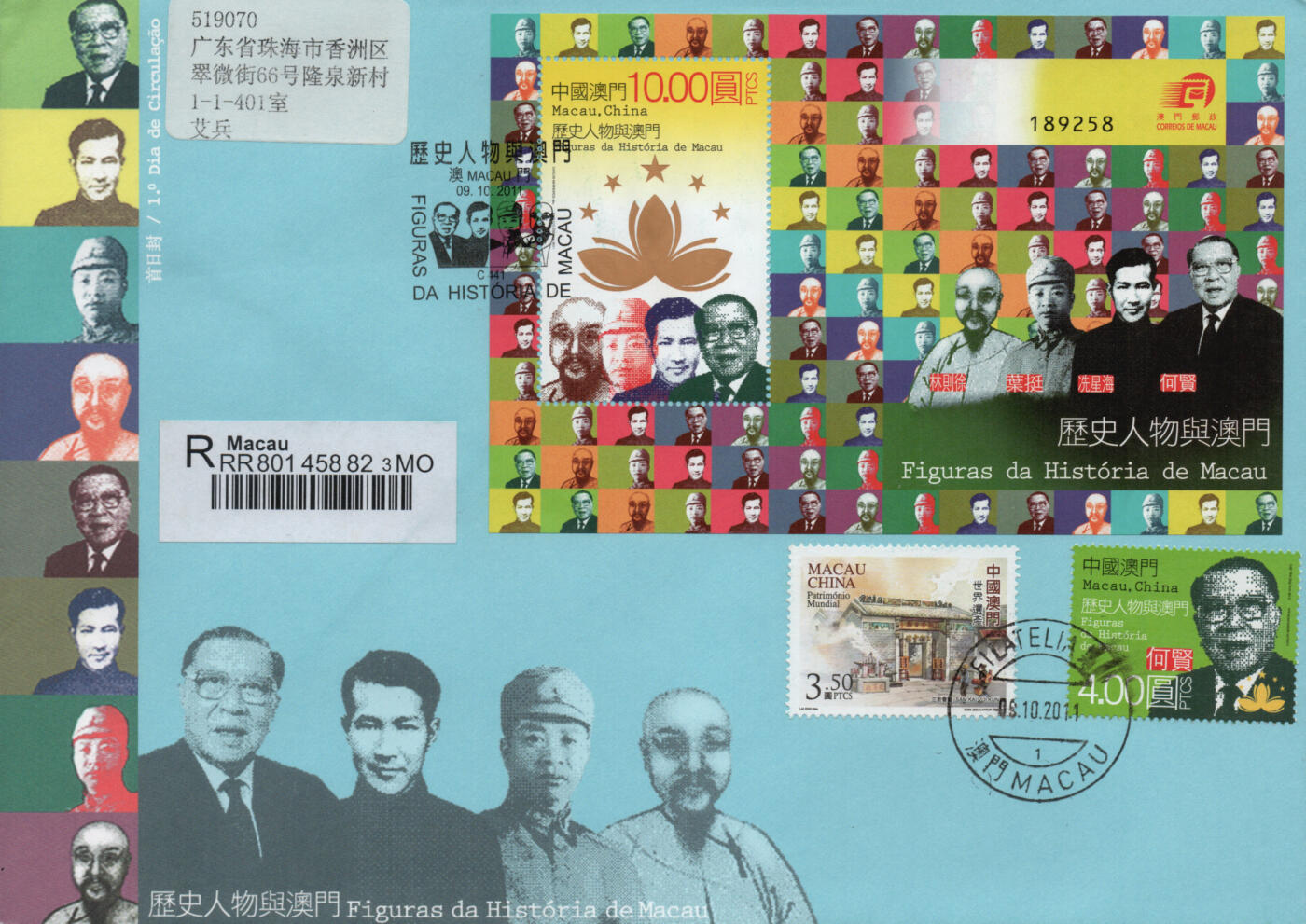 2026年03月07日19:30海外、大陆、澳门、香港邮政精品首日实寄封拍卖专场 2011澳门《澳门历史人物》官封首日实寄封