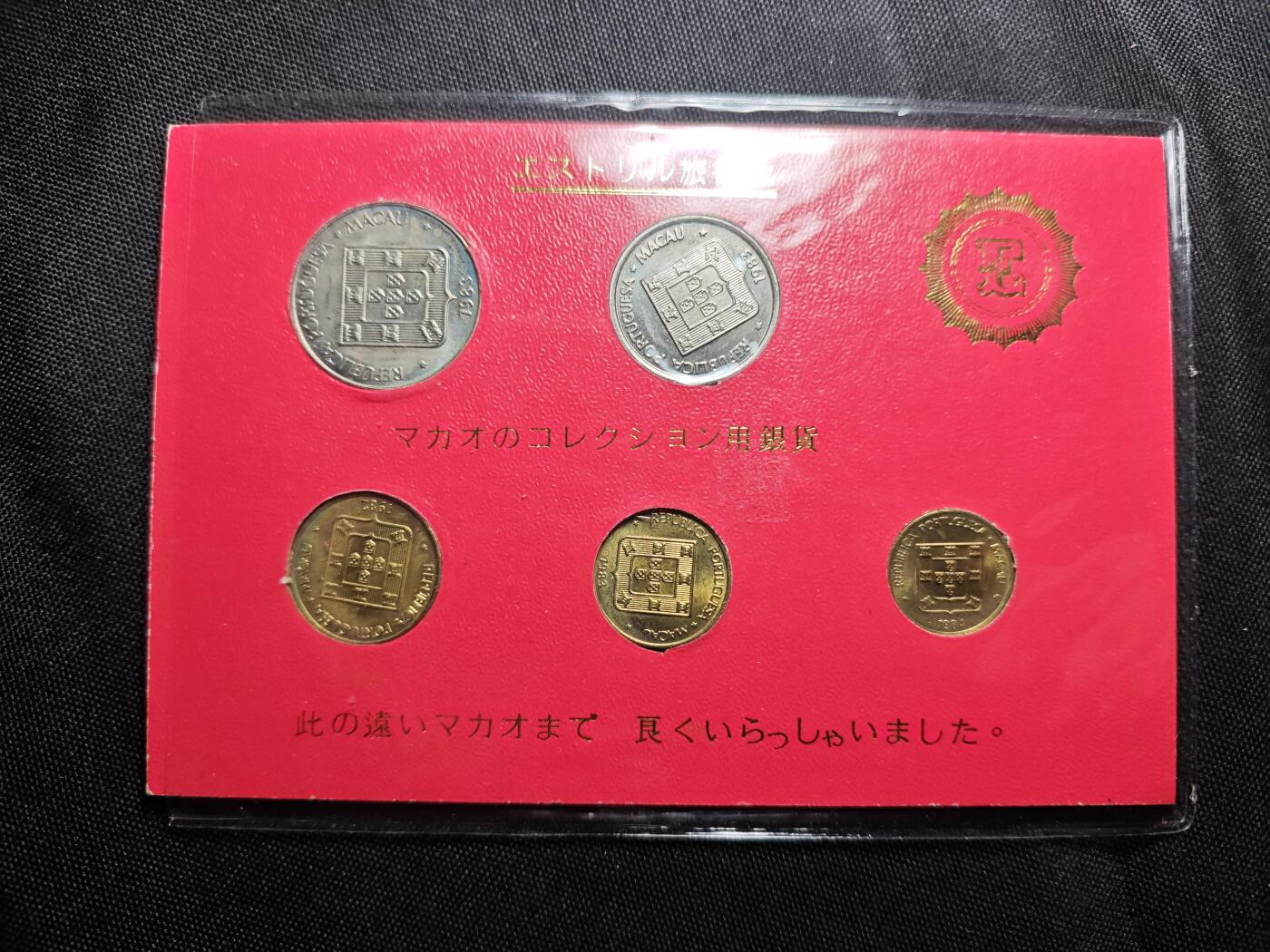 KK钱币收藏小铺   套币 批量/好品散币专场 2月预留时间 周末发货  澳门福禄寿双鱼龙