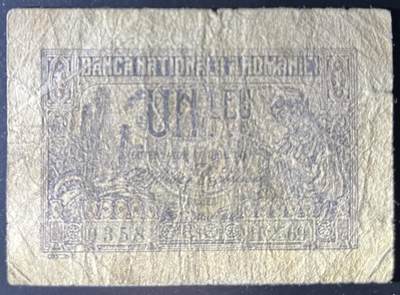 小福收藏拍卖第202期 流通品相裸钞 特惠场 本场全部为欧洲纸币【佣金仅收2% 不设最低佣金 全场包邮】 罗马尼亚 1Leu