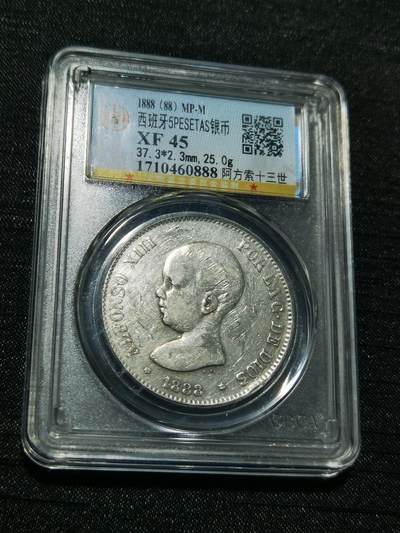 天下钱庄专场欢迎参拍 - 1888西班牙双柱婴儿版银币