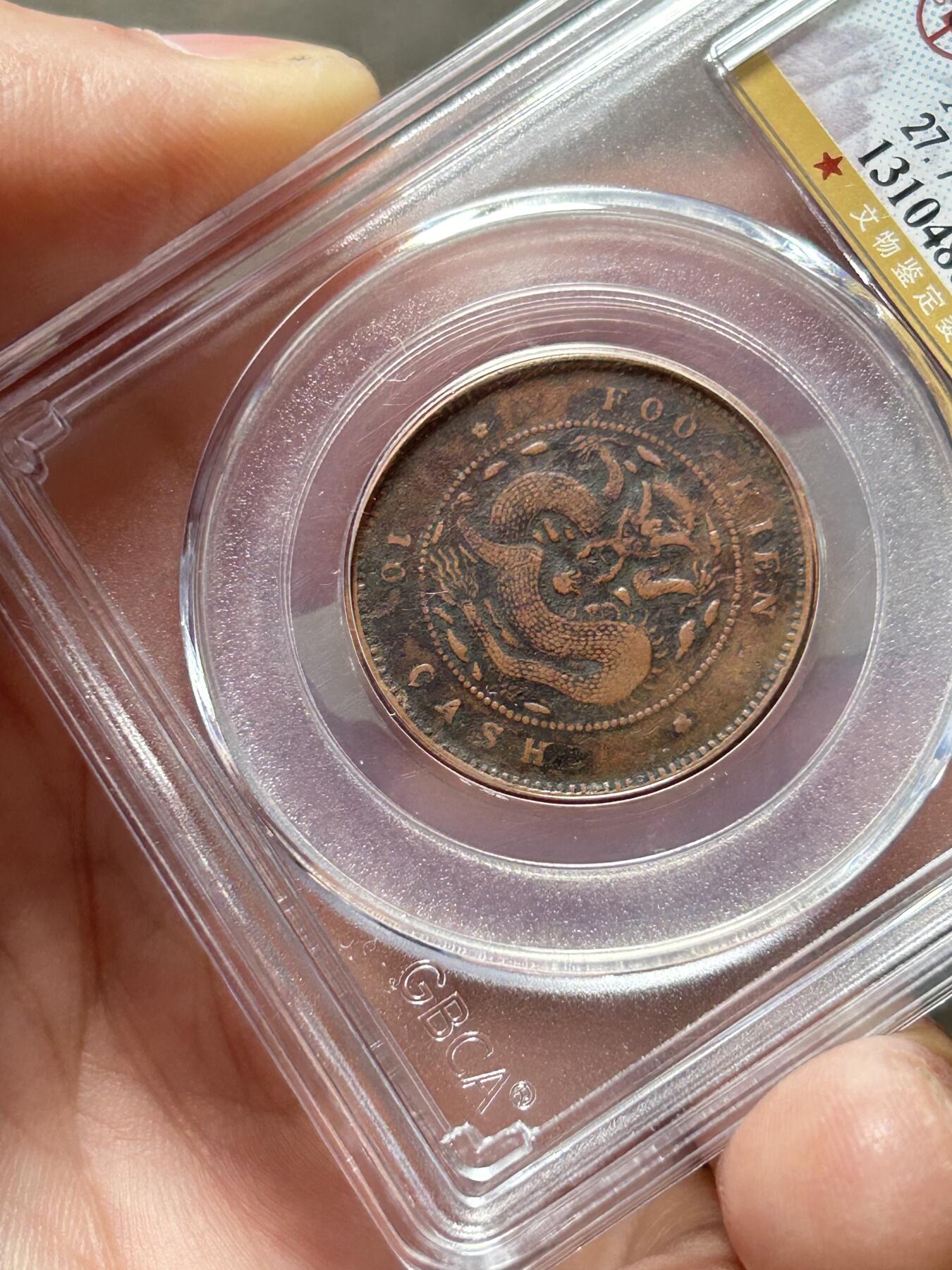 公博XF45～福建官局十文