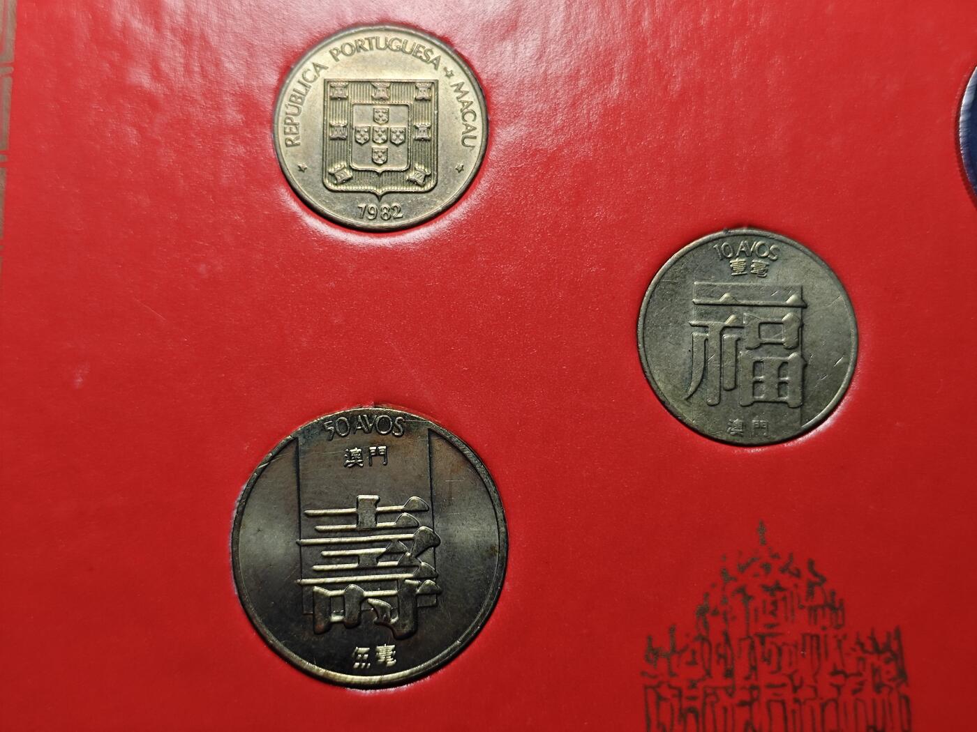 KK钱币收藏小铺   套币 批量/好品散币专场 2月预留时间 周末发货  澳门福禄寿双鱼