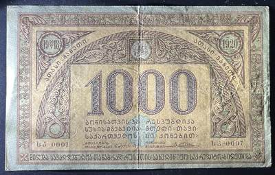 小福收藏拍卖第202期 流通品相裸钞 特惠场 本场全部为欧洲纸币【佣金仅收2% 不设最低佣金 全场包邮】 俄罗斯 格鲁吉亚 1920年 1000卢布 XF- AUNC