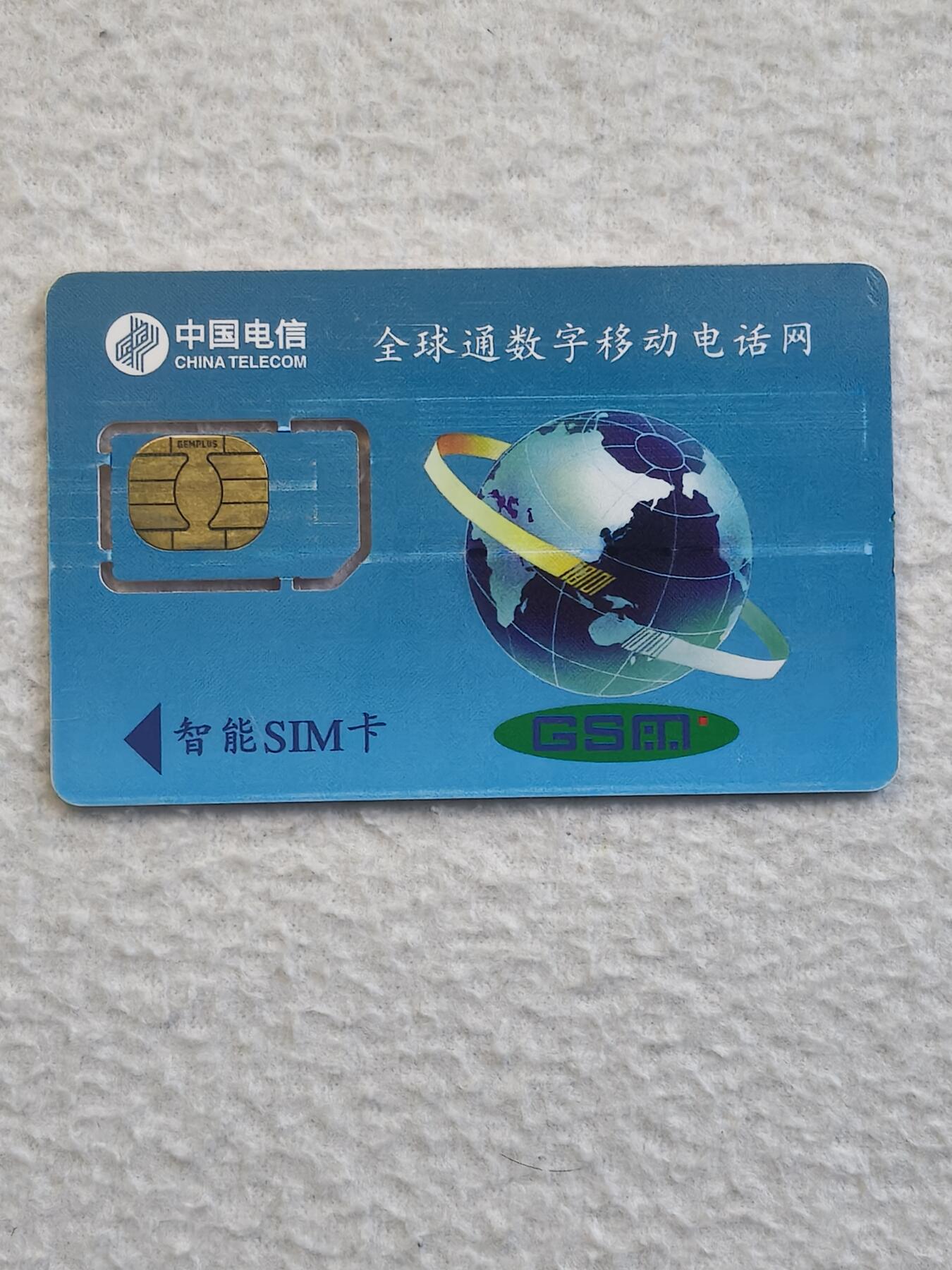 易卡拍卖第79期《手机卡专场》 热烈庆祝重庆直辖市挂牌（固芯）。品相如图所示！（卡友出品。爱心义拍。）