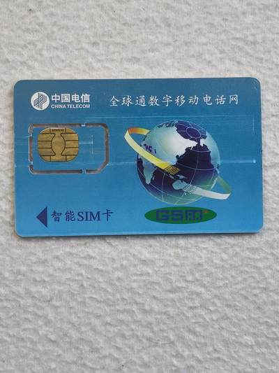 易卡拍卖第79期《手机卡专场》 热烈庆祝重庆直辖市挂牌（固芯）。品相如图所示！（卡友出品。爱心义拍。）