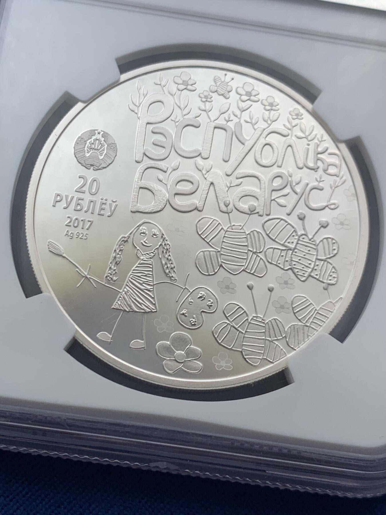 《竞宝斋》第467场 周日，周一 2场连拍 （全场包邮）欢迎送拍 NGC PF69UC 2017年白俄罗斯儿童系列—儿童眼中的世界，镜面超高浮雕20卢布精制银币，一盎司，925银，33.62克，工艺精美。