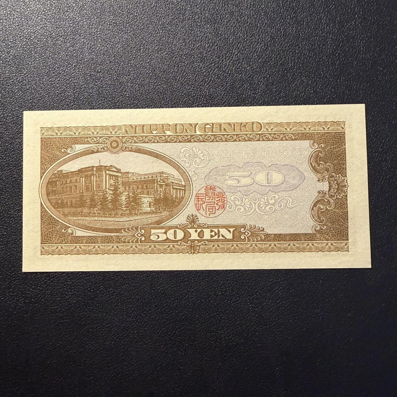 第15期 库存 日本 高桥50 全新unc-