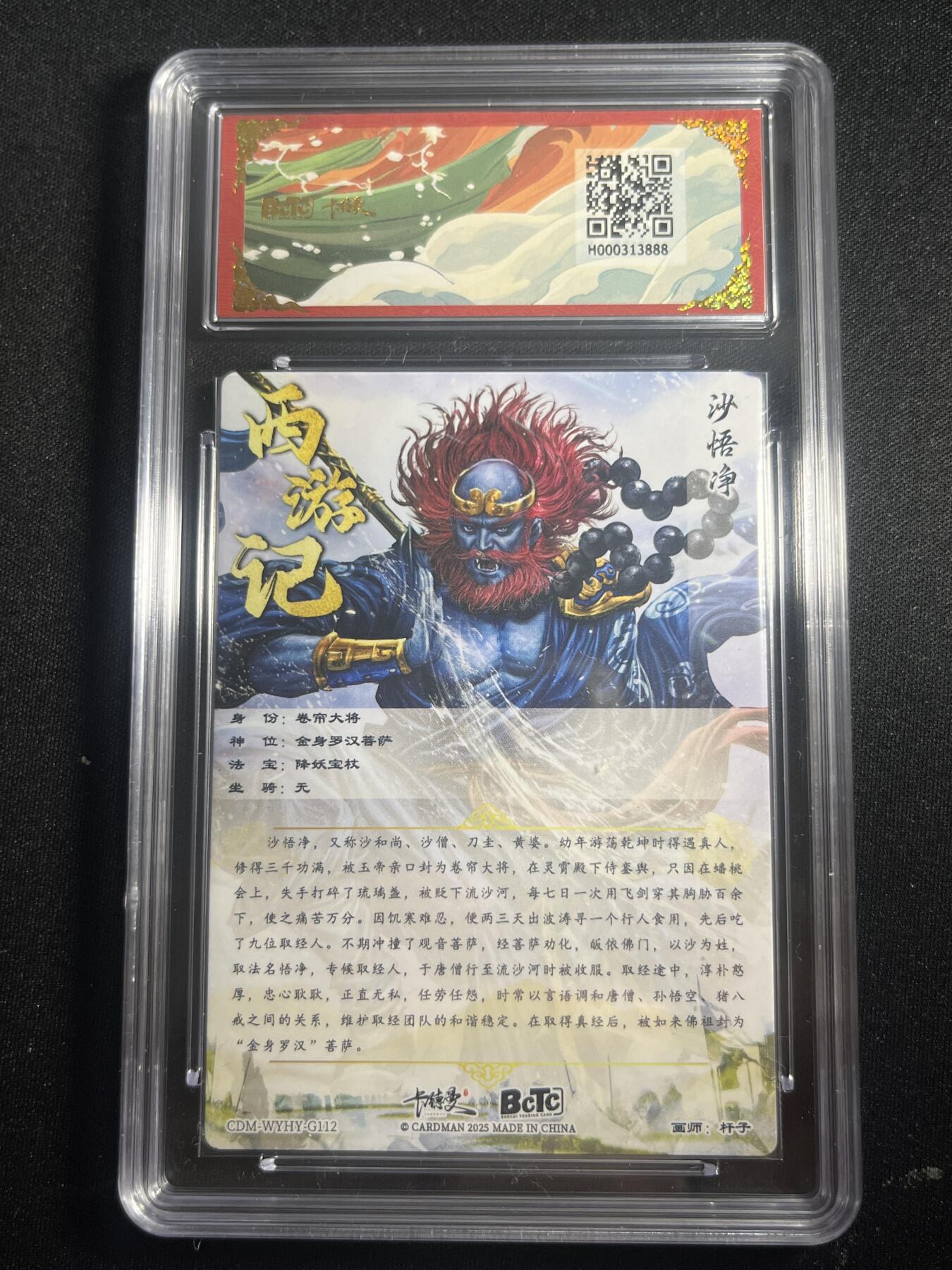 欢迎送拍、零成本上架，释放现金流，合理分配上拍卡品 【折光】杆子 沙悟净 10星 卡德曼&西游