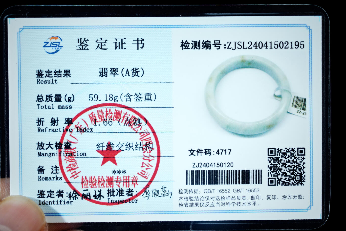 上海都达杂项专场四十四【全场包邮】  天然冰糯种翡翠（A货）贵妃手镯 附鉴定证书91-69