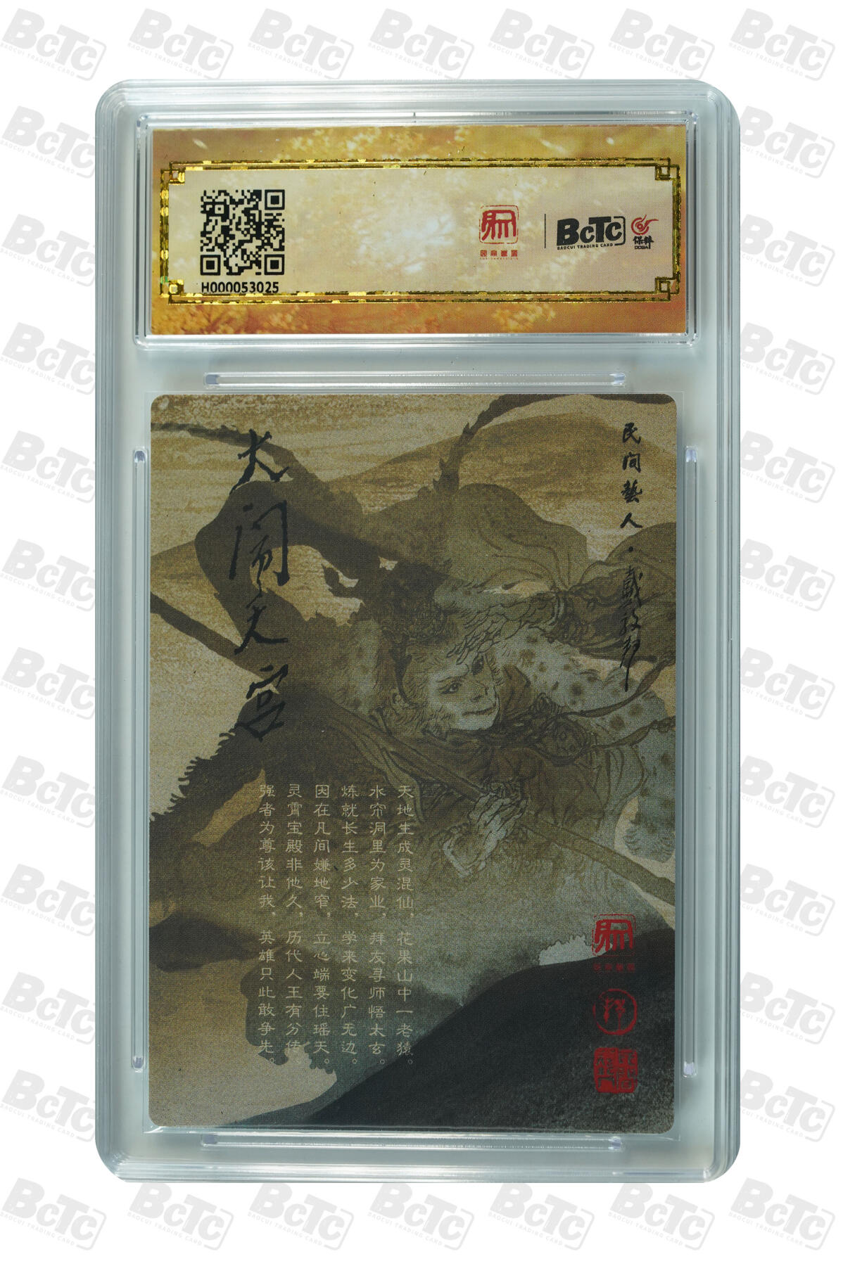 月落卡牌大清仓第6期 戴敦邦   大闹天宫   财神爷赵公明 粗闪限定评级卡