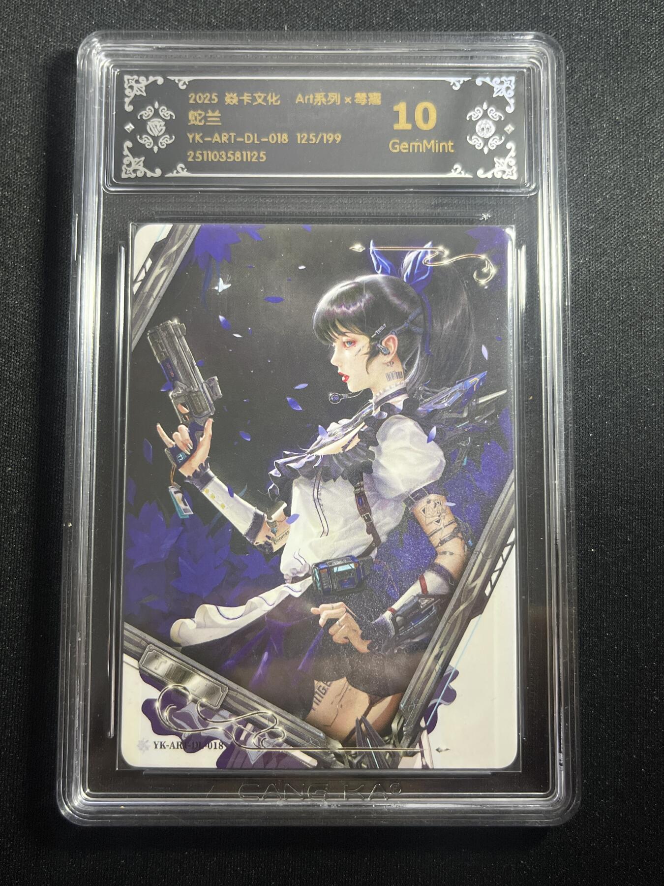 欢迎送拍、零成本上架，释放现金流，合理分配上拍卡品 【125/199】毒瘤 蛇兰 10g 焱卡文化&西游姬