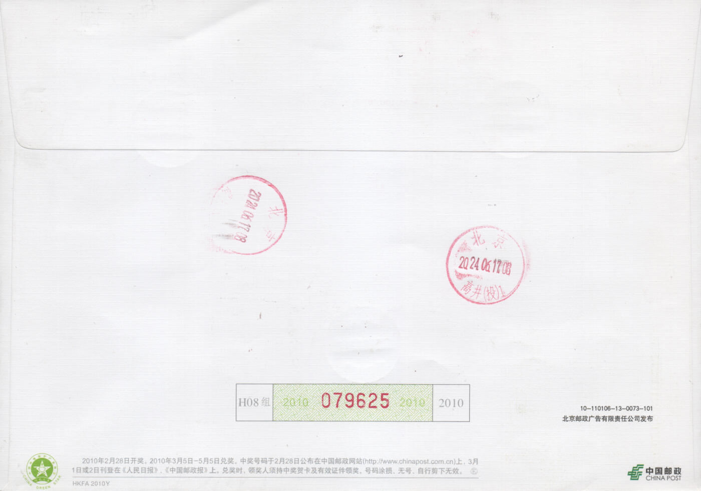 2026年03月07日19:30海外、大陆、澳门、香港邮政精品首日实寄封拍卖专场
