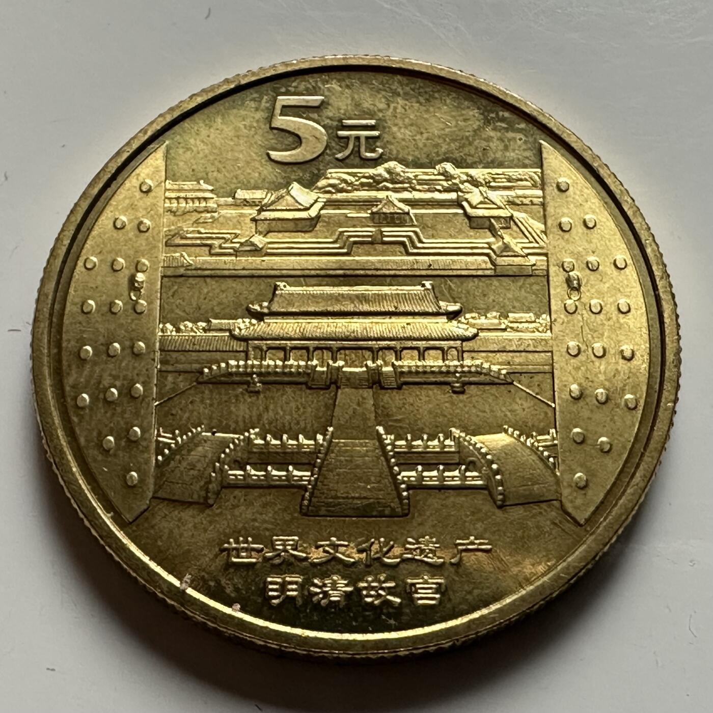 🌹外币初藏🌹🐯2026年第23场  每周二四六晚8️⃣点 接代拍 故宫