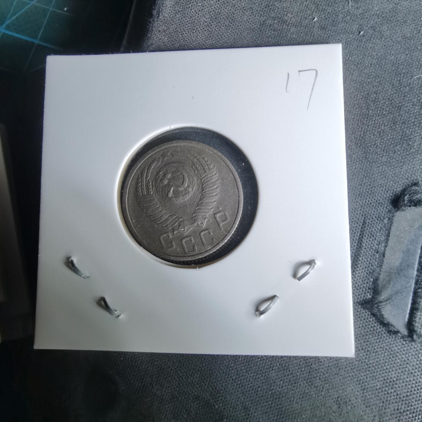 沼泽如烟--第1008场 苏联1956年15戈比