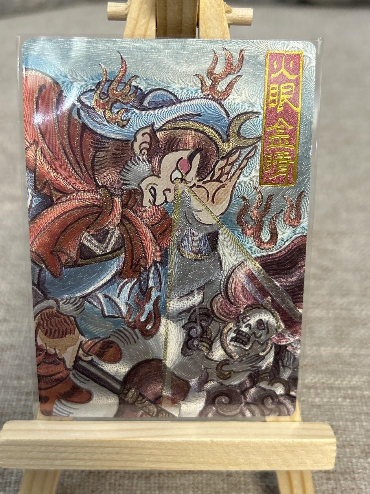 喜灰玩卡拍卖第五期，接拍品0佣金，欢迎送拍，释放现金流，让自己有资金可以购买更多喜欢的卡牌，让别的卡友能淘到更多心仪的卡牌 墨婉文化 赵洛严老师绘 火眼金睛 粗闪